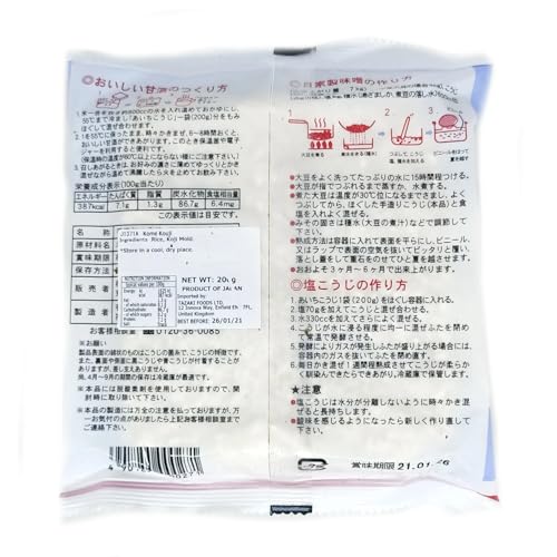 Aichi Malted Rice - Kome Koji 200g | Authentic Japanese Koji for Fermentation 3