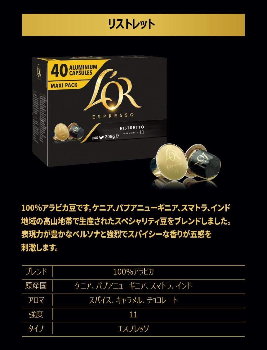 L'OR Espresso Ristretto Intensité 11 - 40 Aluminum Capsules for Nespresso