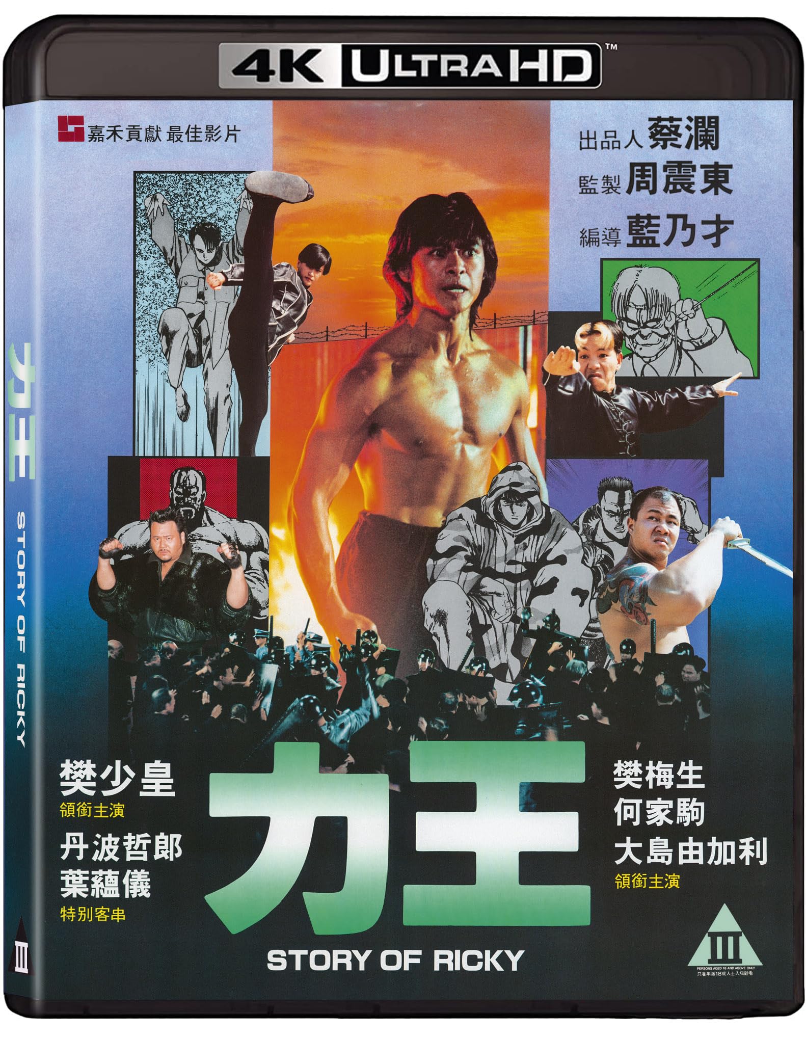 The Story of Ricky AKA Riki Oh [4K UHD Blu-ray] 7