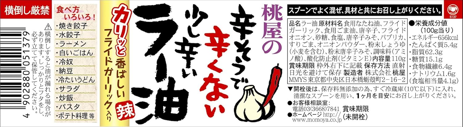 Momoya Taberu La Yu Spicy Chili Oil, 110g 9