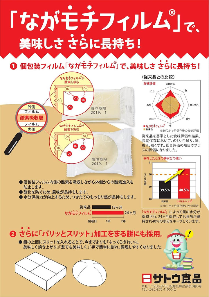 SATO - Kirimochi Paritto Slit Mochi Rice Cakes 400g