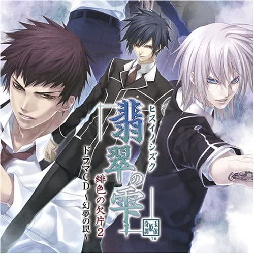 Vol. 2-Hisui No Shizuku Hiiro N [Audio CD]